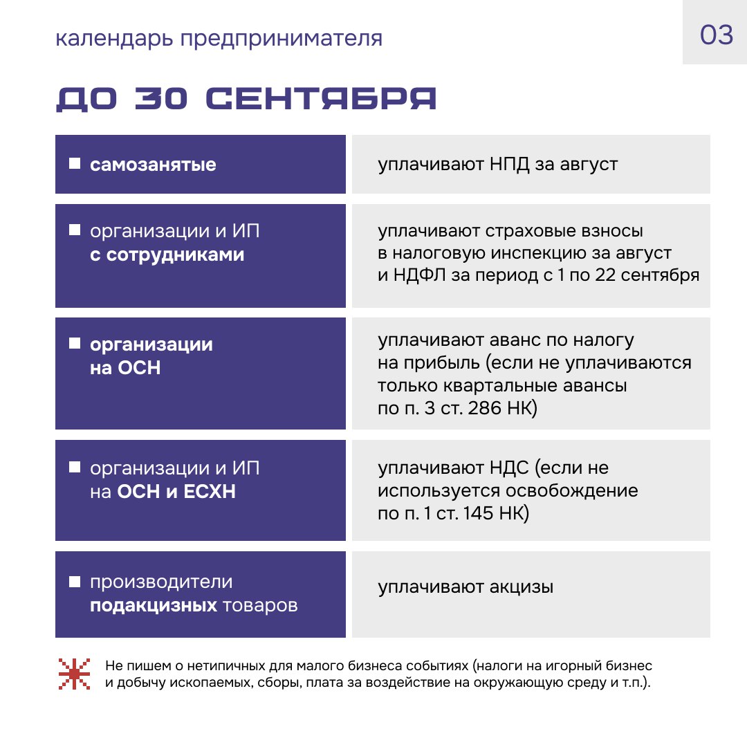 календарь до 30 сентября 24