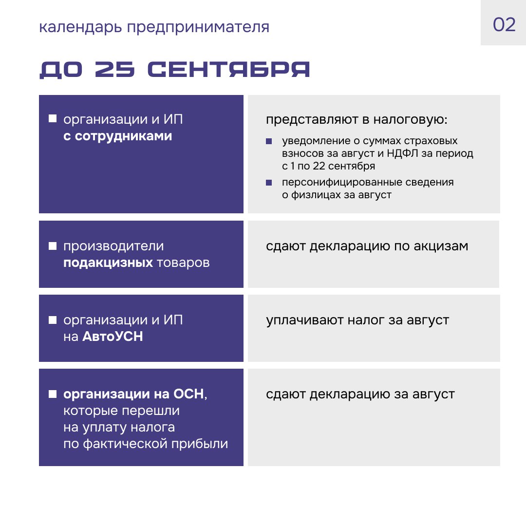 календарь до 25 сентября 24