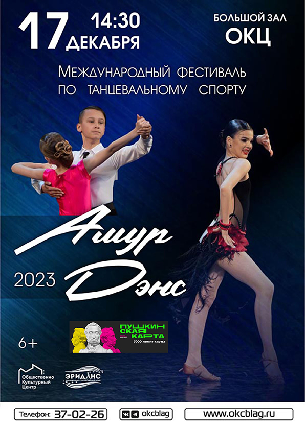 Научится профессиональной съемке, увидеть танцевальное шоу Амур Дэнс, а также посетить преферанс плейбек-театра и не только смогут благовещенцы на выходных