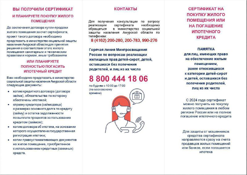 Купить квартиру или погасить ипотечный кредит. Министерство социальной защиты населения помогает Благовещенцам, оставшимся без родительского попечения, решить квартирный вопрос