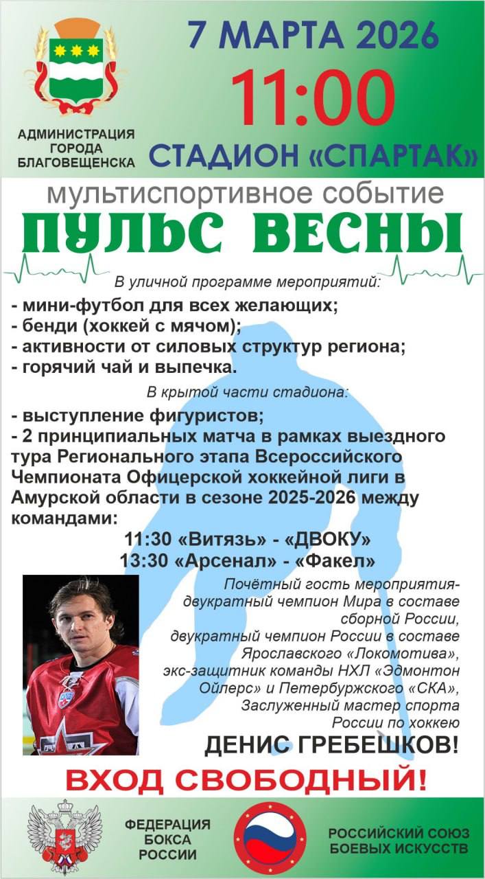 «Офицерская лига» выходит на лёд: 7 марта в Благовещенске пройдут уникальные хоккейные матчи