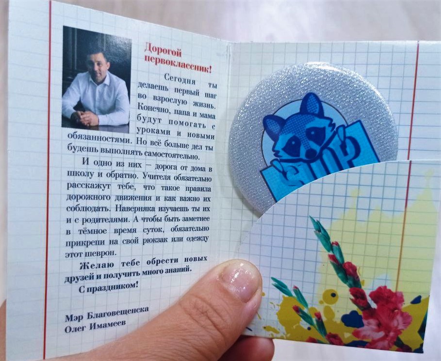 Всем благовещенским первоклассникам вручили значки со световозвращательными элементами