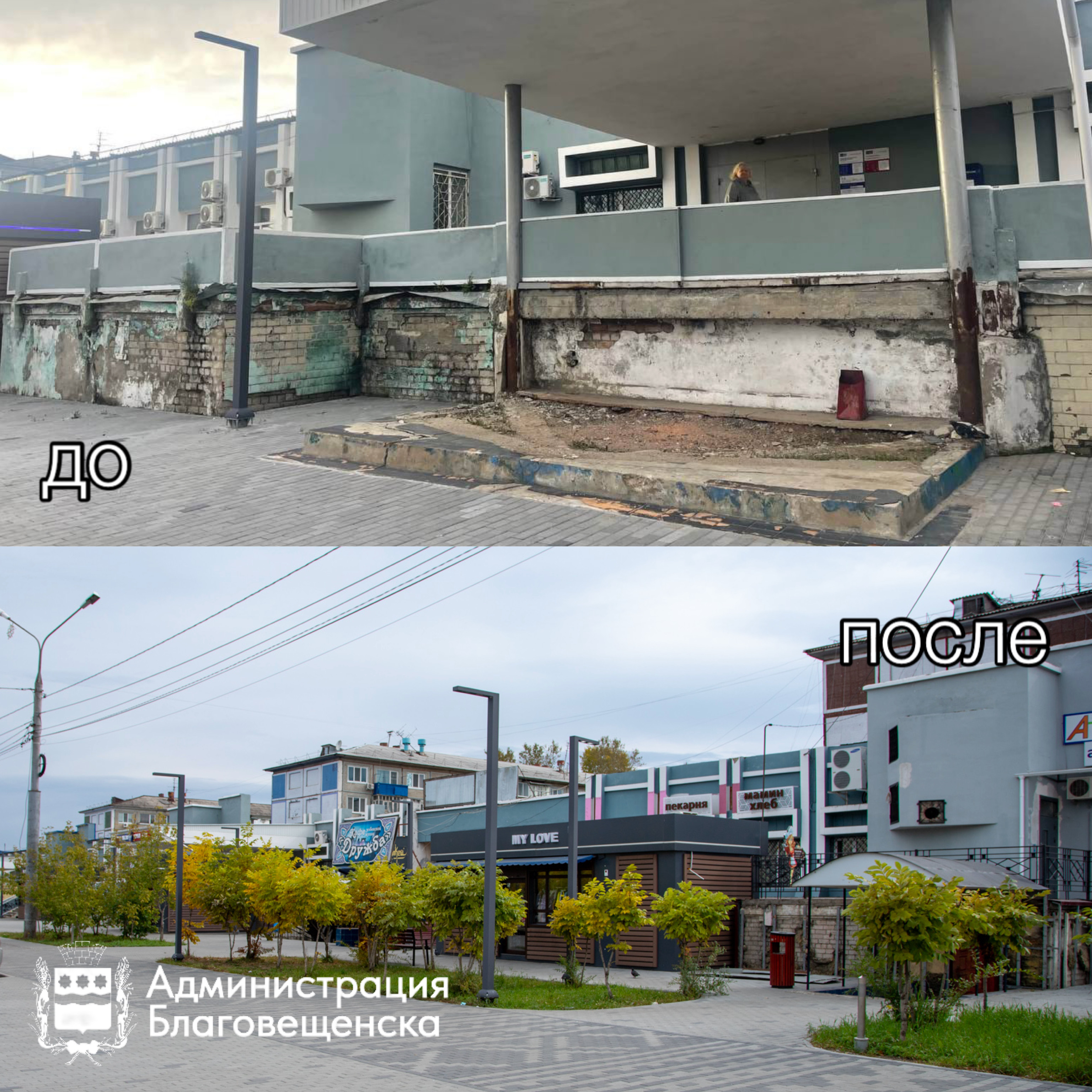 #Благовещенск_до_и_после : преображение торгового центра «Чайка»