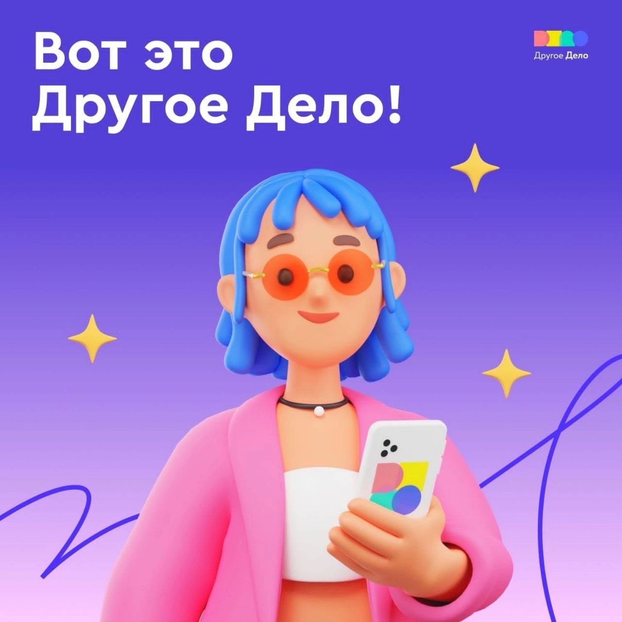 Выполняй задания – занимайся «Другим делом»