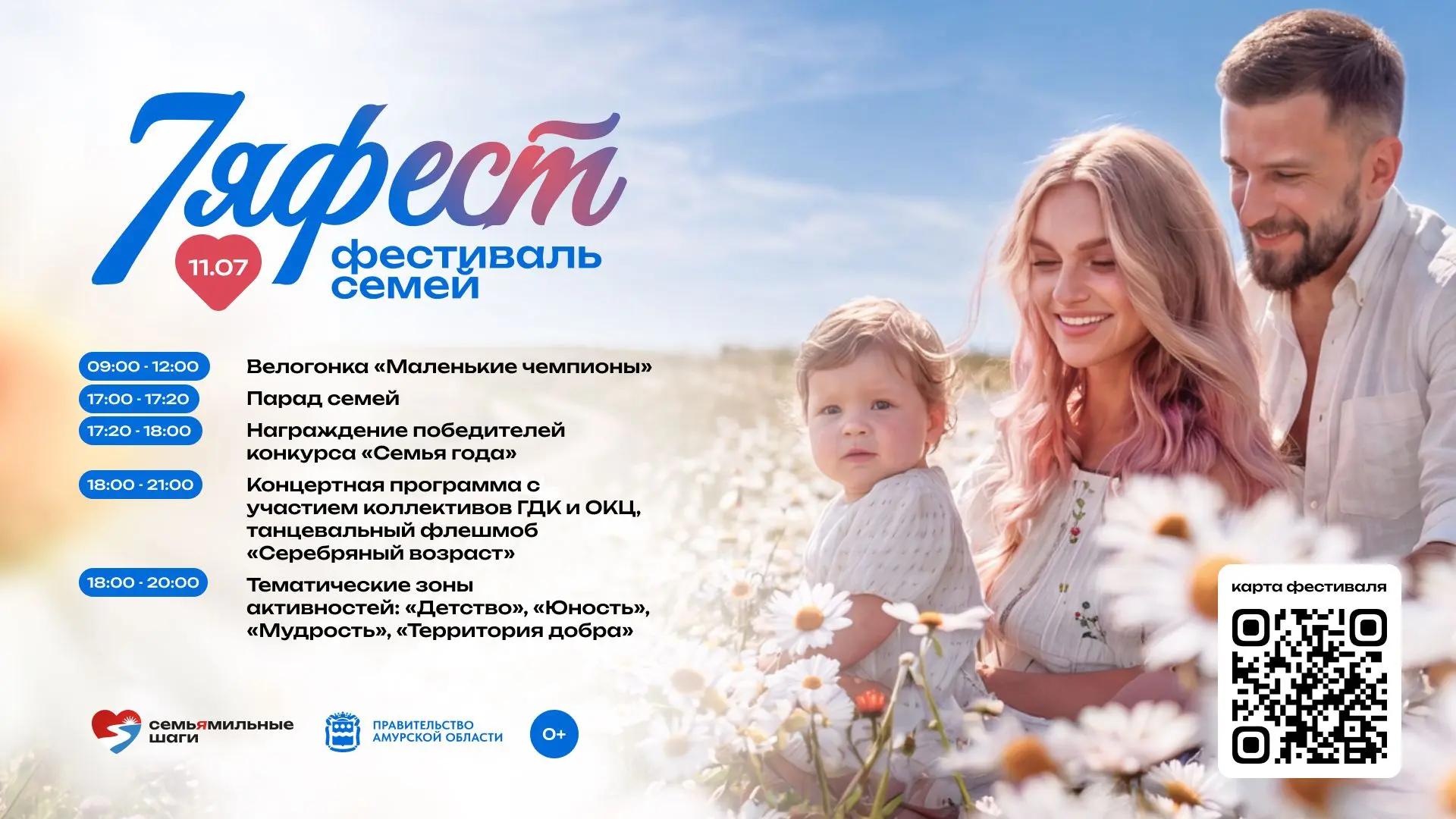 В Благовещенске пройдет большой семейный фестиваль