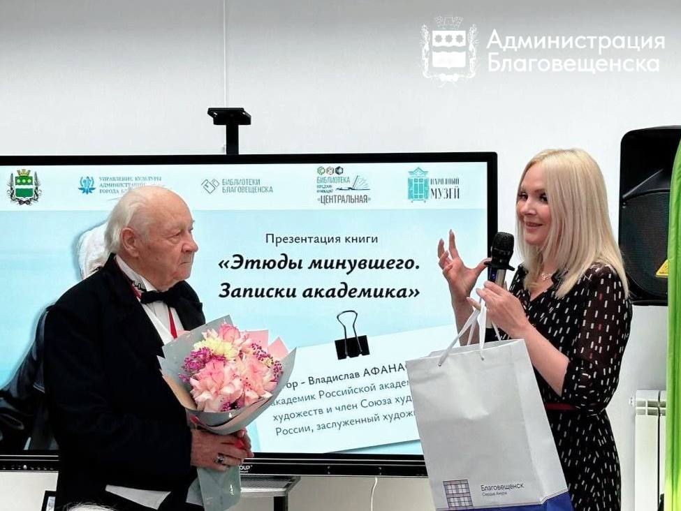 В областном центре вышли в свет мемуары благовещенского художника Владислава Афанасьева