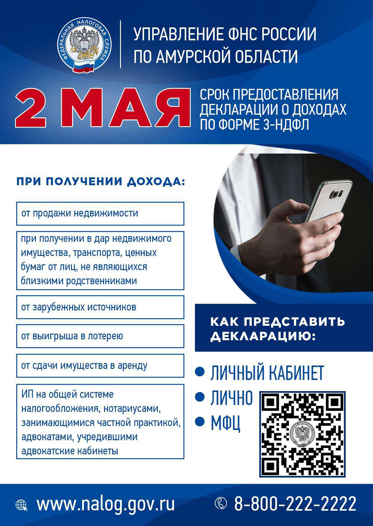 Отчитаться о доходах благовещенцам необходимо до начала мая