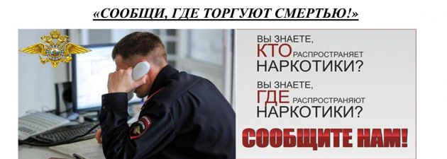Благовещенцы могут помочь в борьбе с наркотиками