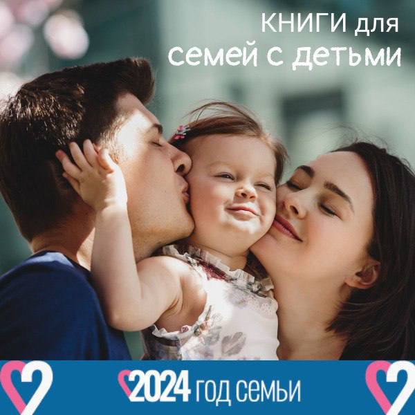 Преодолеть трудности и справится с кризисами: благовещенская библиотека предлагает книги, которые помогут семьям лучше понять своих малышей