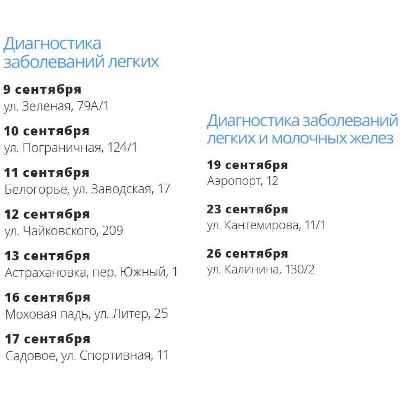 К благовещенцам приедут врачи на передвижных медицинских комплексах