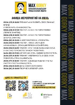 Мафия Гарри Поттер, мастер-класс по пирографии и аниме викторина: молодёжно-образовательный центр «Max Gorky» проведет для благовещенцев бесплатные мероприятия в июне