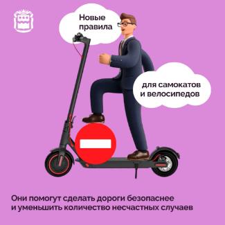 Жителям областной столицы сообщили о новых штрафах для самокатчиков 