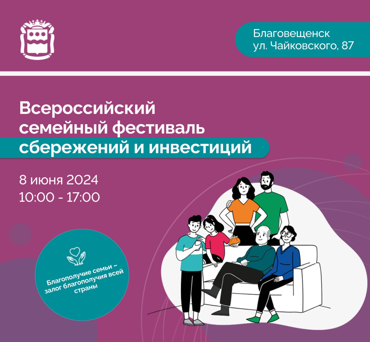 Благовещенцам предлагают спланировать свой бюджет и получить звание самой финансово грамотной семьи