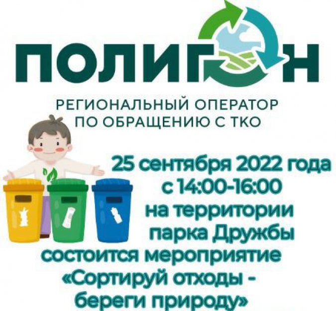 Юных благовещенцев зовут сыграть в экологическую игру и побороться за призы