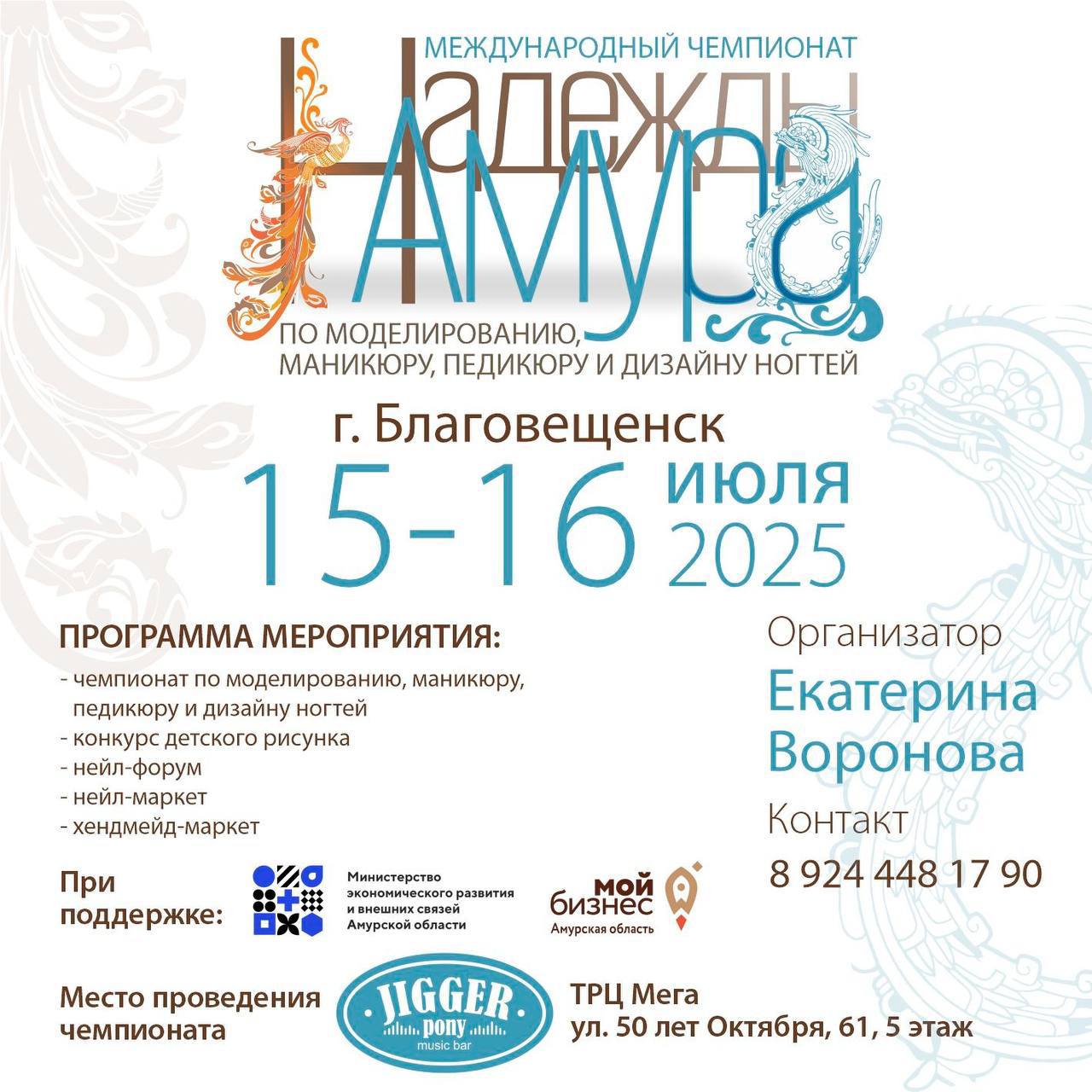 Международный чемпионат по маникюру, педикюру и дизайну ногтей «Надежды Амура» пройдёт в Благовещенске
