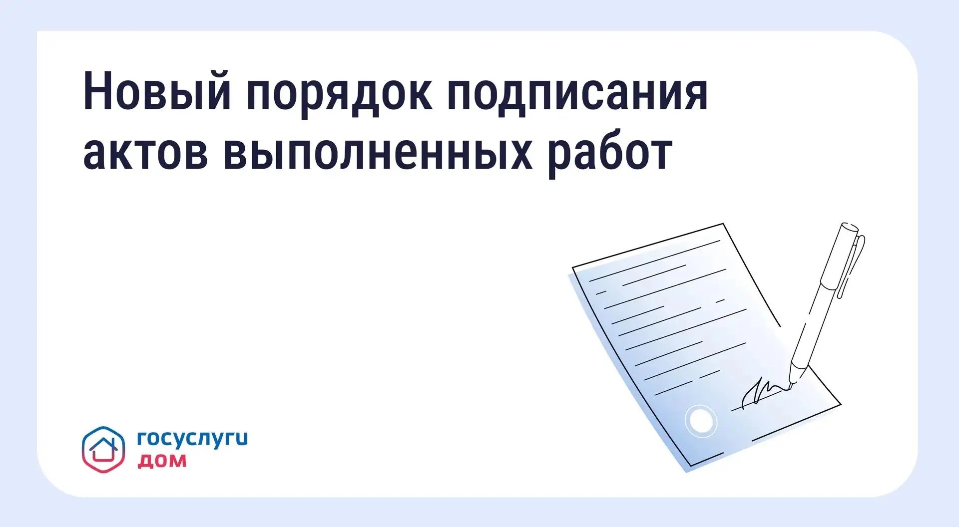 Приёмка работ в МКД станет понятнее: Минстрой России утвердил новые правила 