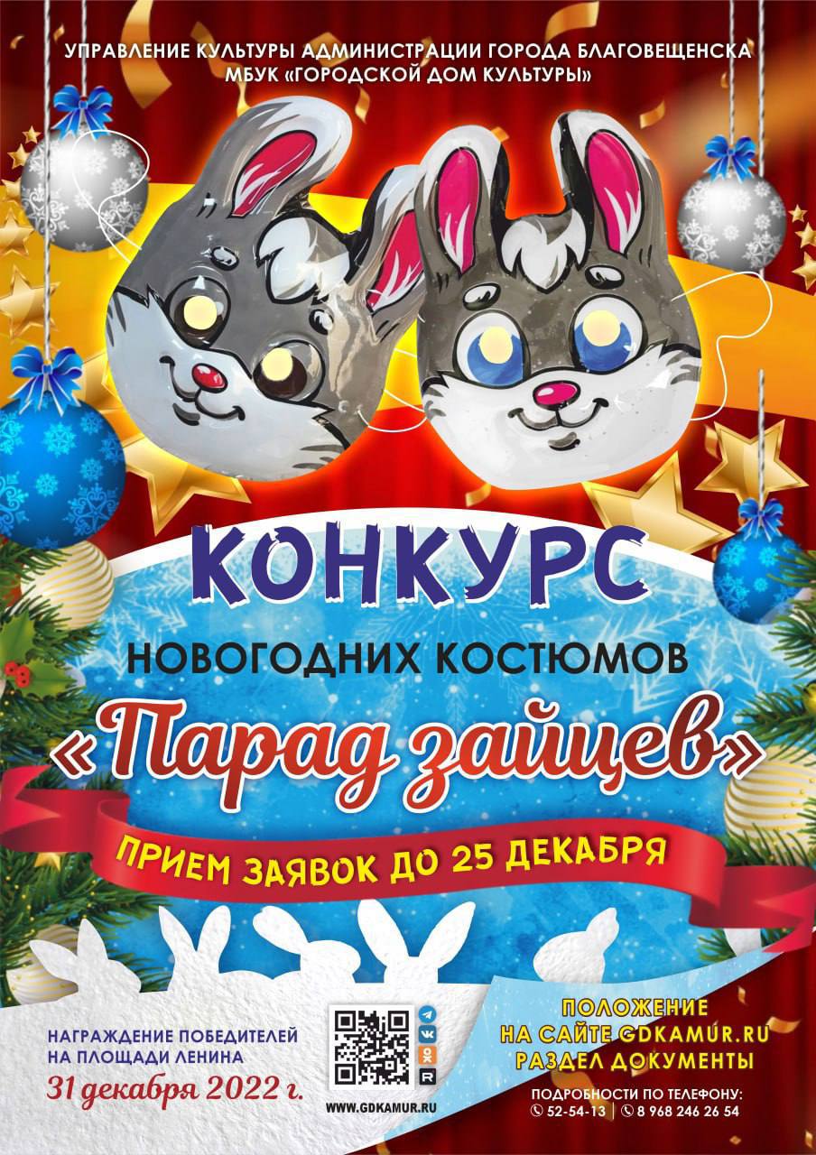 Уважаемые благовещенцы 