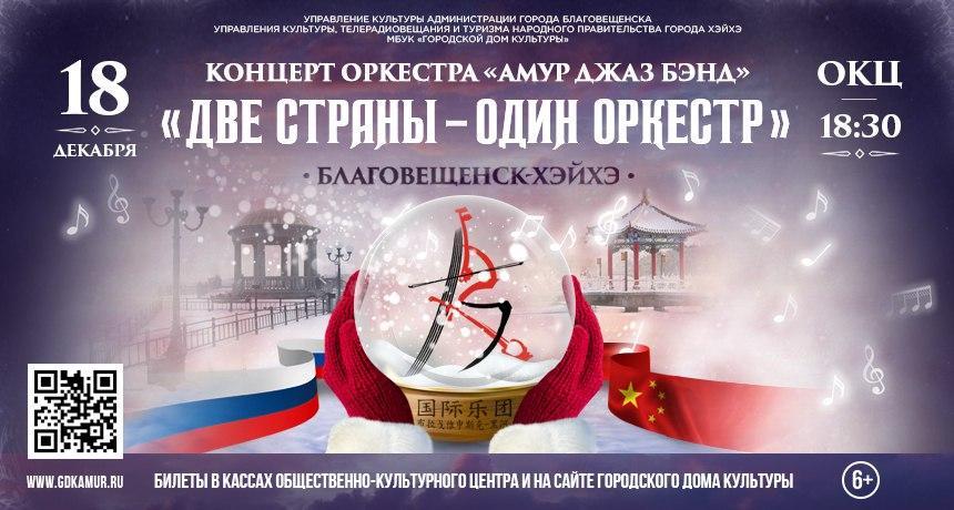 «Катюшу», «Смуглянку» и «День Победы» сыграет необычный оркестр в Благовещенске 
