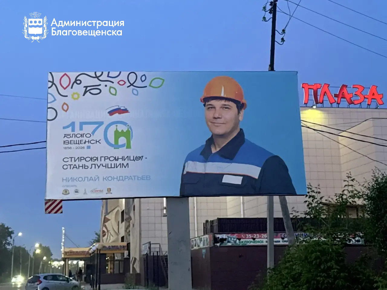 Благовещенск благодарит своих жителей: продолжаем знакомить с героями баннеров в честь 170‑летия города