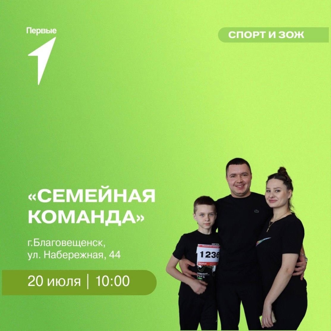 Танцы, игры, соревнования: спортивный фестиваль «Семейная команда» предлагает благовещенцам провести время с родными