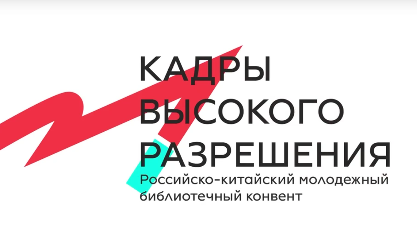 Благовещенск и Хэйхэ запускают библиотечный мост между Россией и Китаем