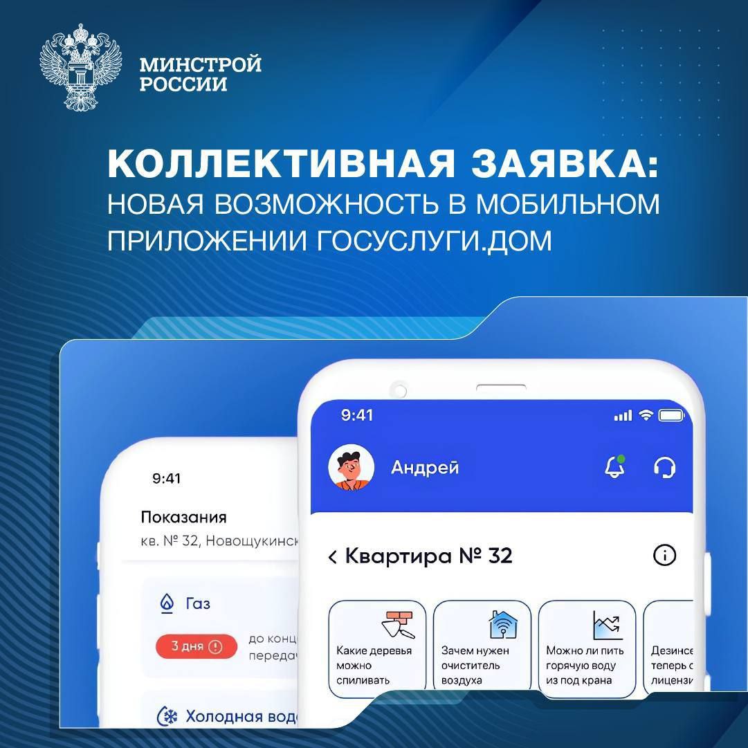 Жителям амурской столицы рассказали, как подать коллективную заявку в управляющую компанию в один клик