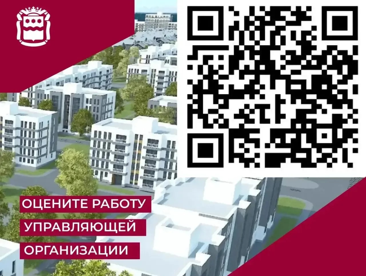 ГЖИ Приамурья запускает масштабный опрос о качестве работы управляющих организаций!