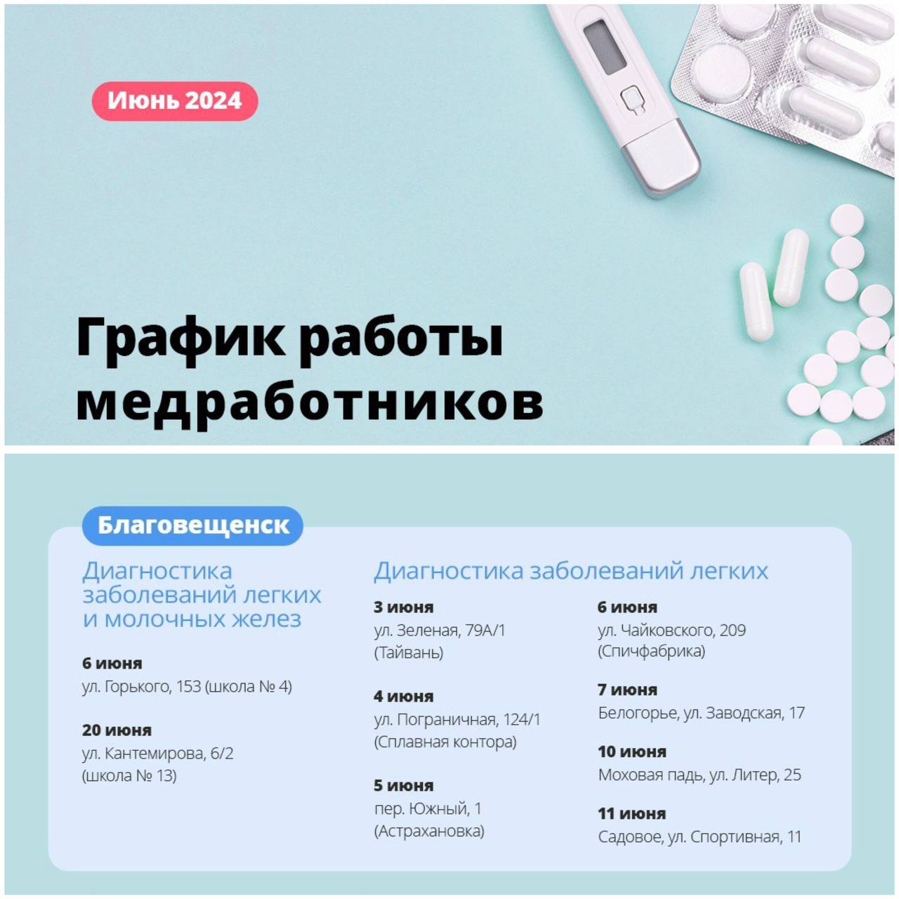 Медики продолжают выездную работу в населенных пунктах Приамурья