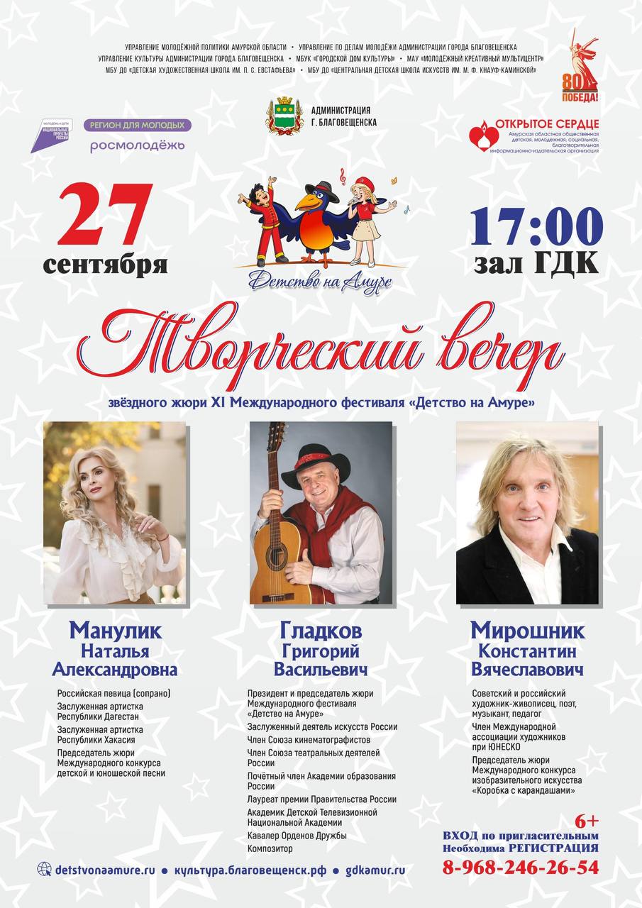 В Благовещенск едут знаменитые гости XI Международного фестиваля «Детство на Амуре»! 