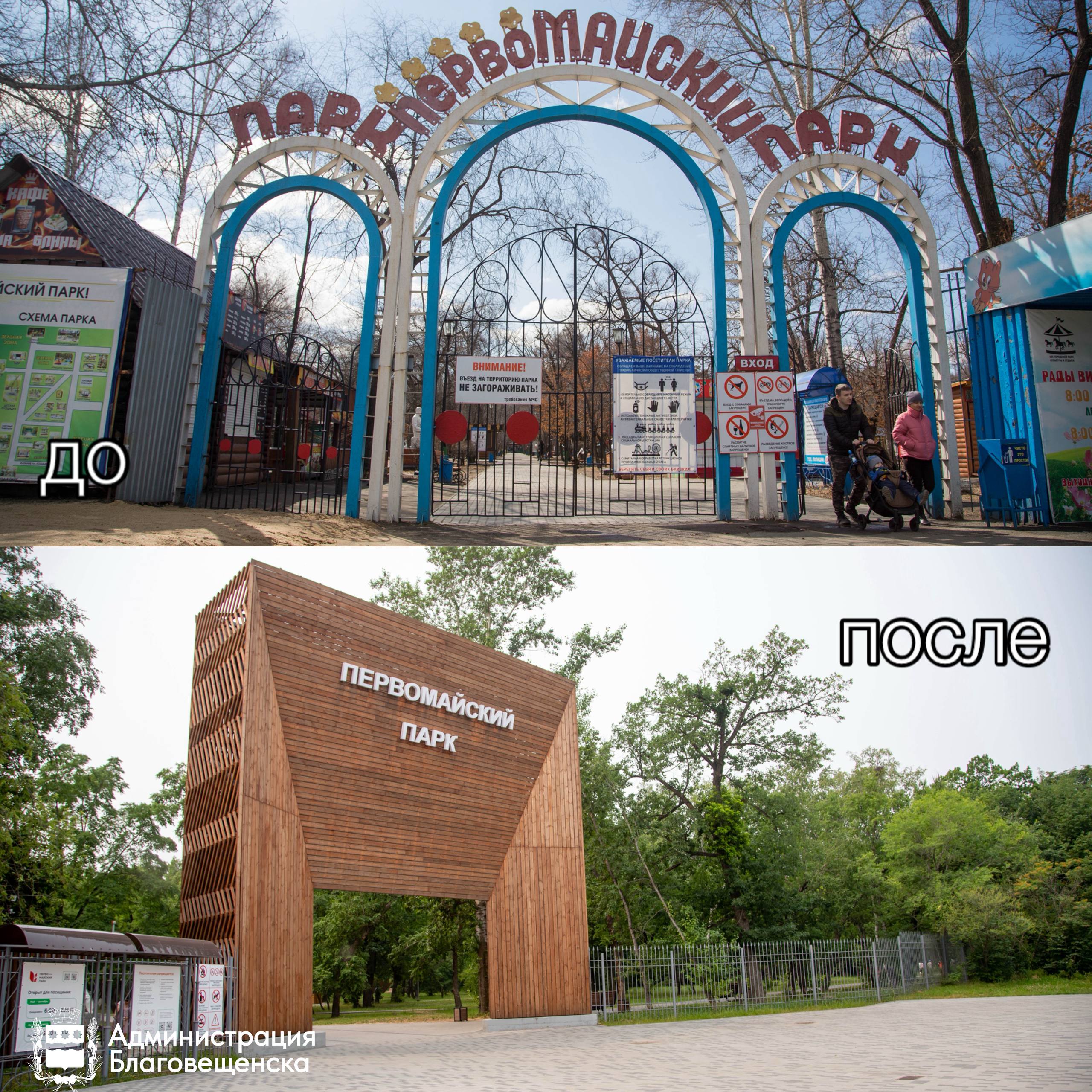 #Благовещенск_до_и_после : как Первомайский парк больше ста двадцати лет радует благовещенцев