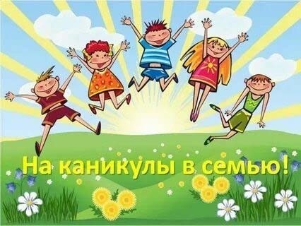 Благовещенцы могут подарить детям сиротам каникулы в семье