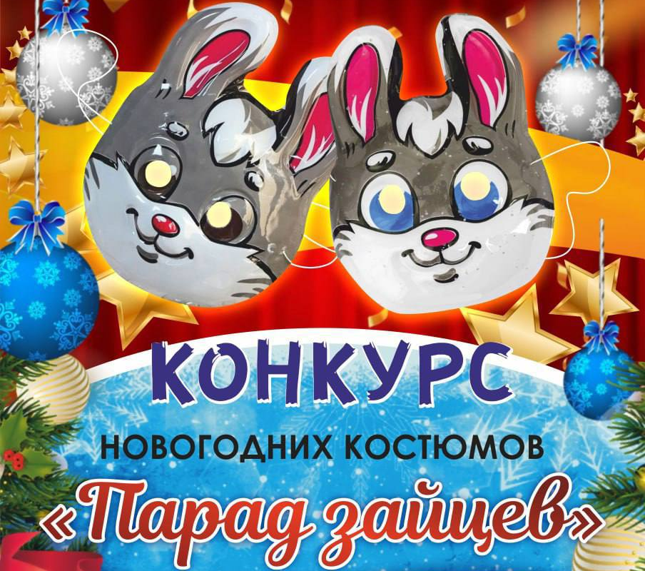 Благовещенцам напоминают о новогодних конкурсах