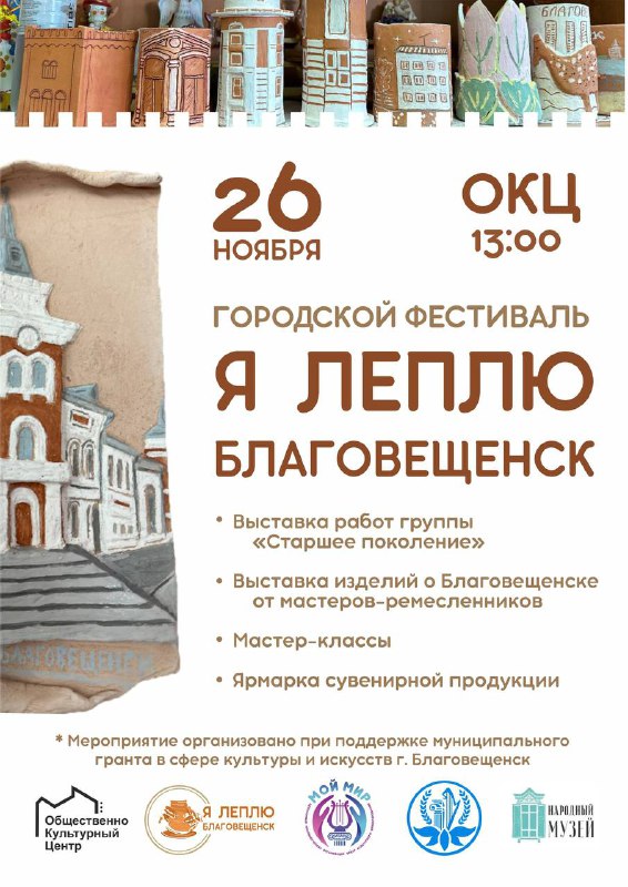 Начинающие керамисты вылепили из глины целый квартал Благовещенска