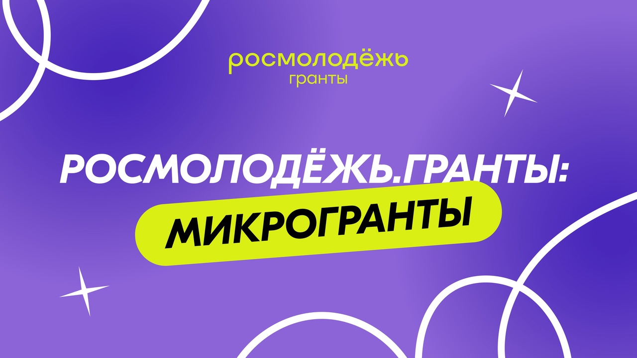 Благовещенская молодежь может выиграть 300 тысяч рублей на реализацию социально важных идей