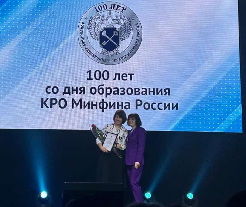 Начальник управления контроля в сфере закупок и финансов Благовещенска получила награду Минфина 