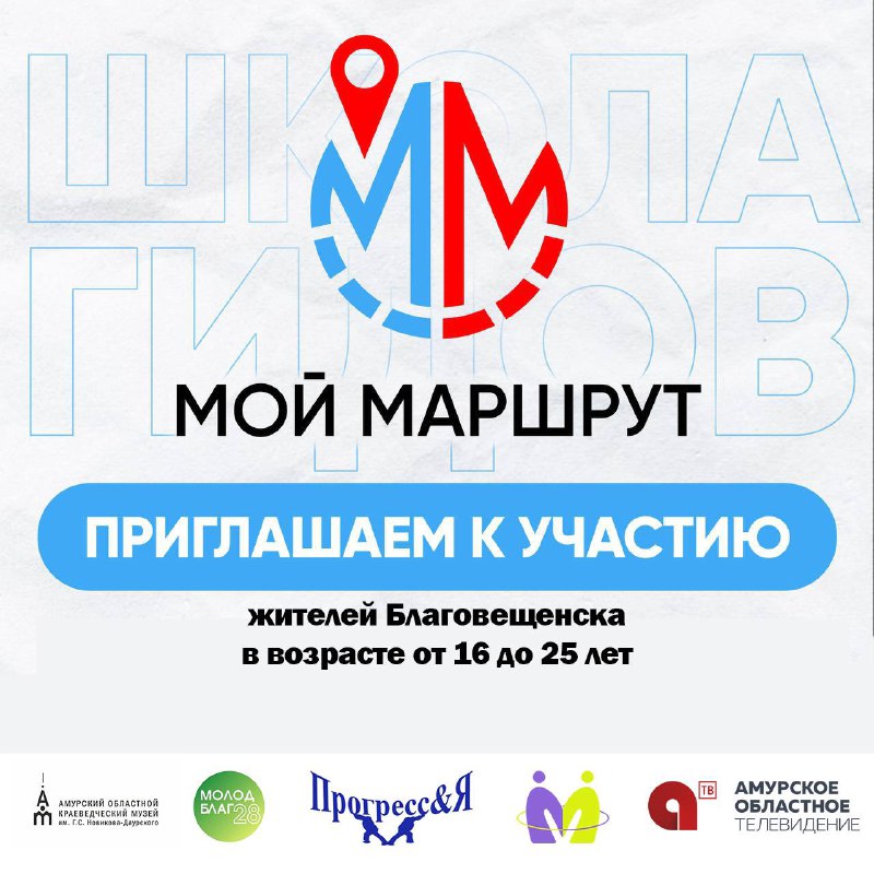 Школа Гидов «Мой Маршрут» открывает двери для творческих искателей!