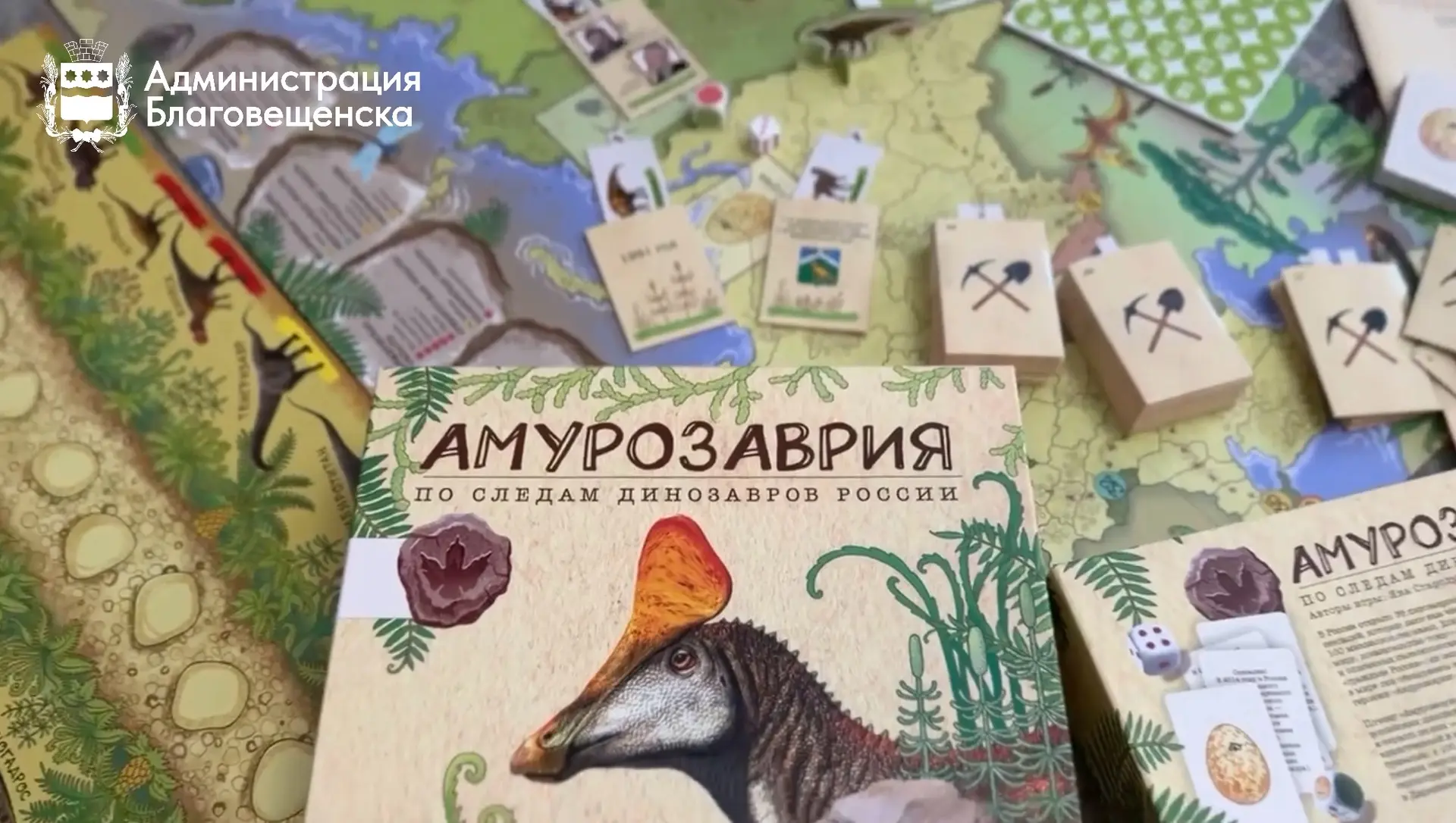 При поддержке мэра Благовещенска выпустили первую в России настольную игру «Амурозаврия. По следам динозавров России».