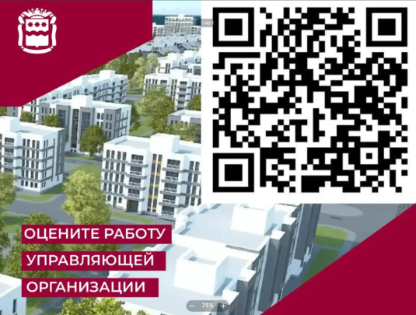ГЖИ Приамурья запускает масштабный опрос о качестве работы управляющих организаций!
