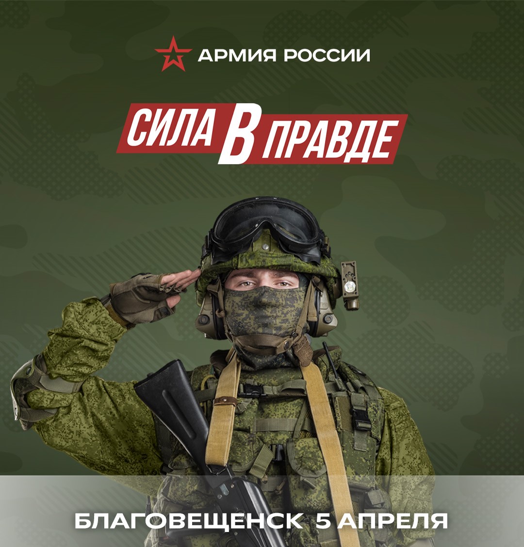 Солдатская каша, выставка, посвященная участникам СВО, патриотический концерт: Благовещенск торжественно встретит агитпоезд «Сила в правде»