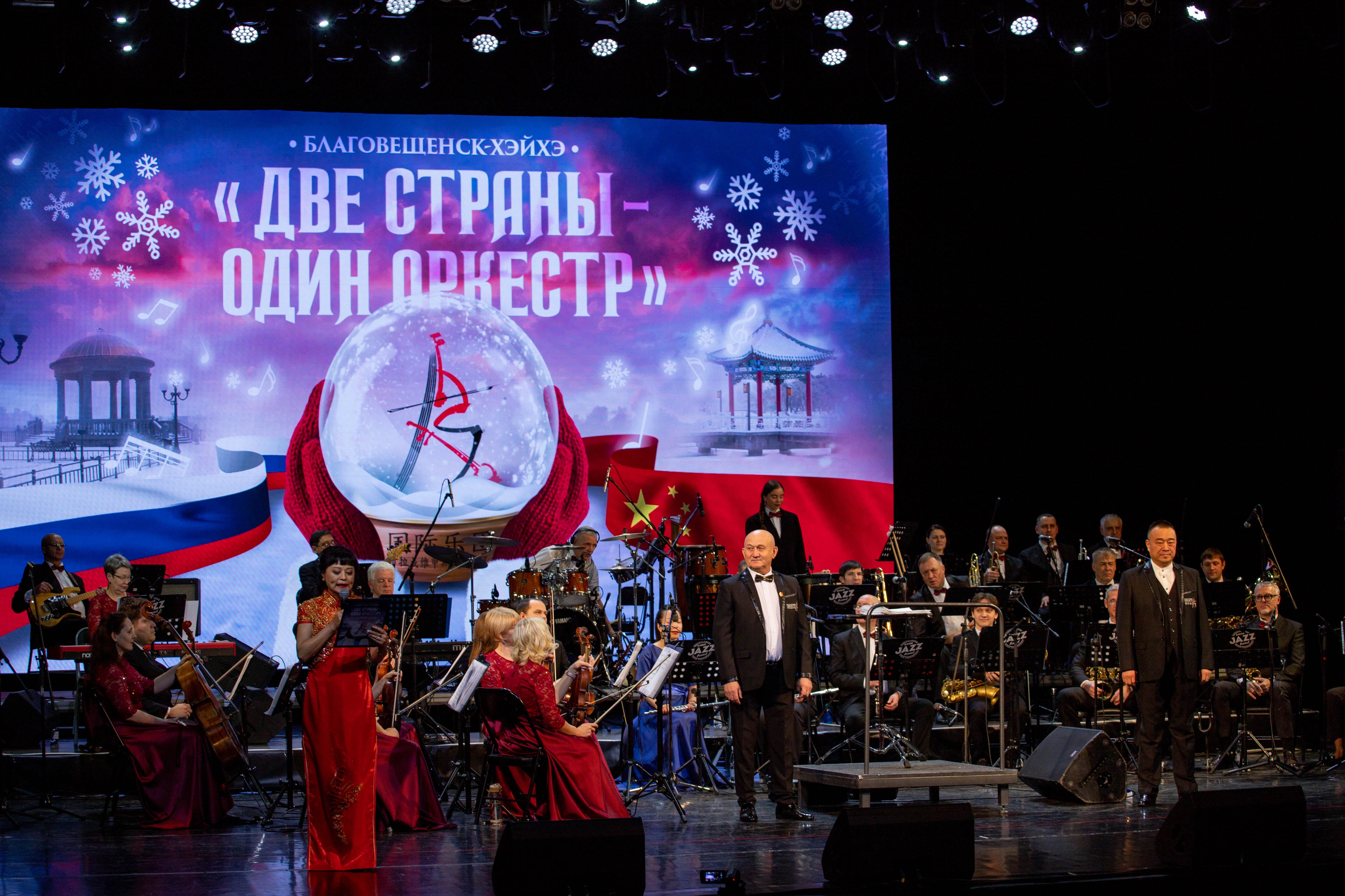 Российско-китайский оркестр сорвал овации в Благовещенске