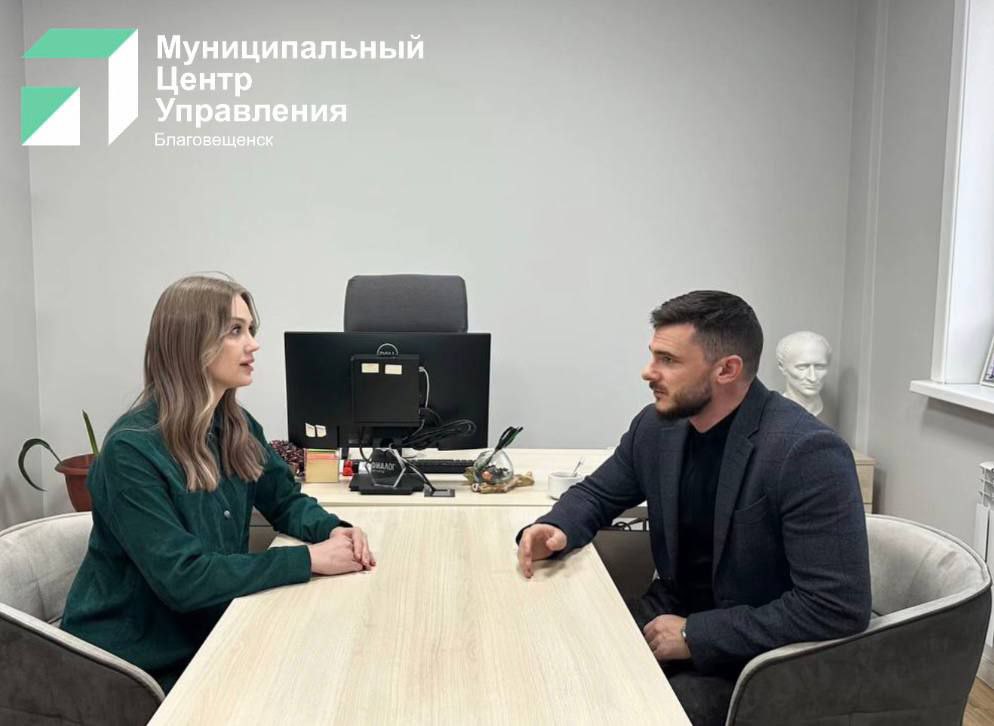 Назначен руководитель Муниципального центра управления Благовещенска