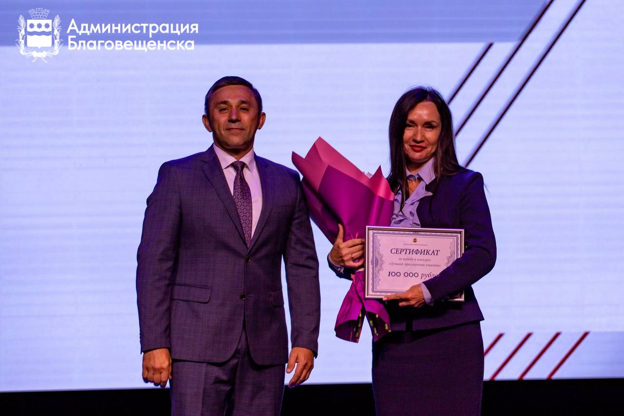 Старт новому учебному году дан: в Благовещенске завершилась ежегодная педагогическая конференция 