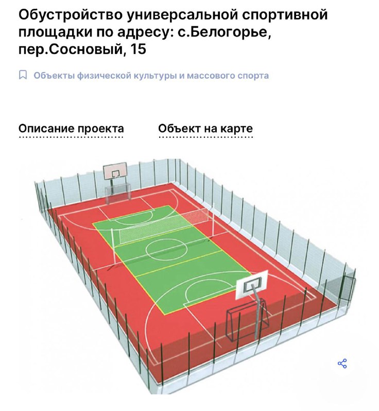 Отремонтировать спортплощадку в Белогорье всего за одну минуту могут благовещенцы