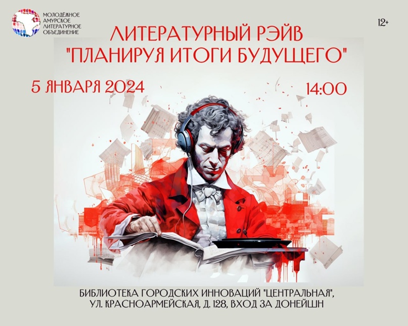 Литературный рэйв пройдет в Благовещенске