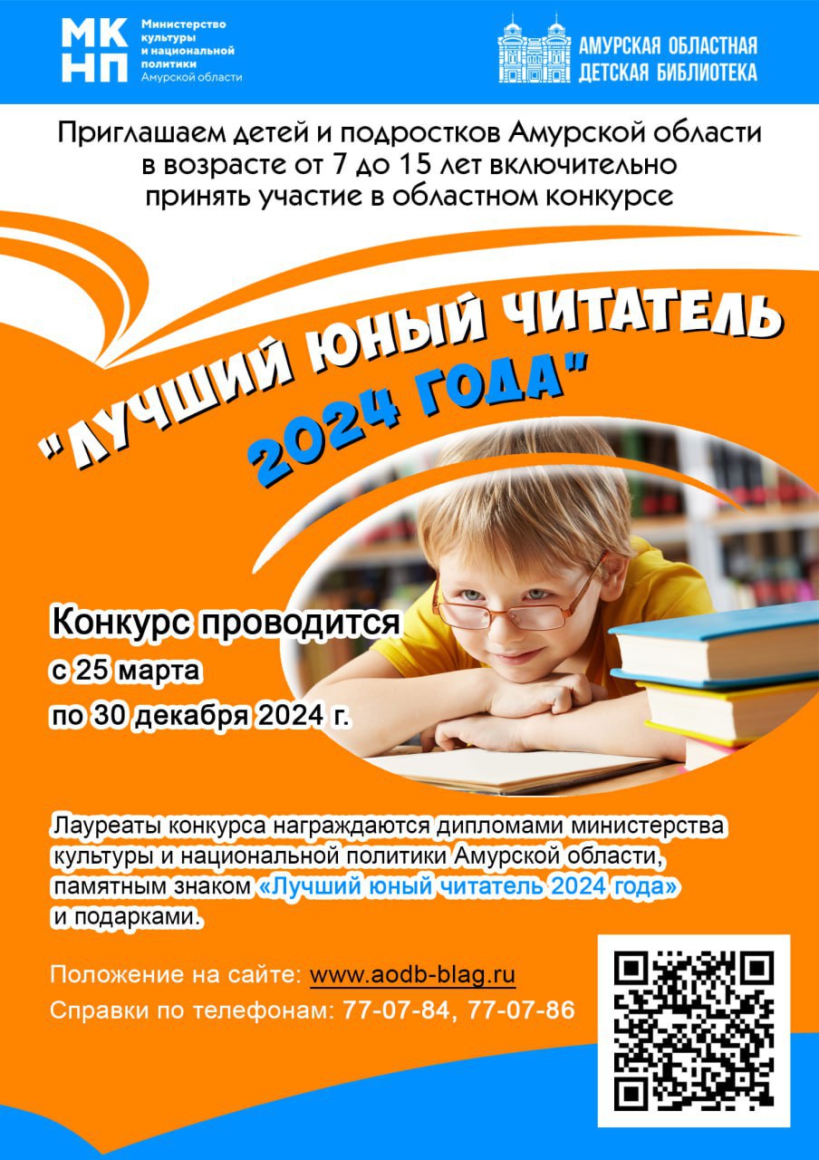 Юных благовещенцев просят рассказать о любимой книге