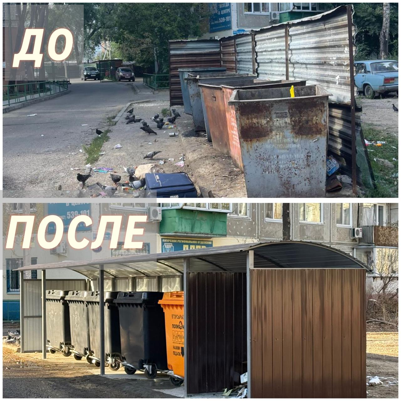 Современная контейнерная площадка появилась на Шимановского, 46 в Благовещенске