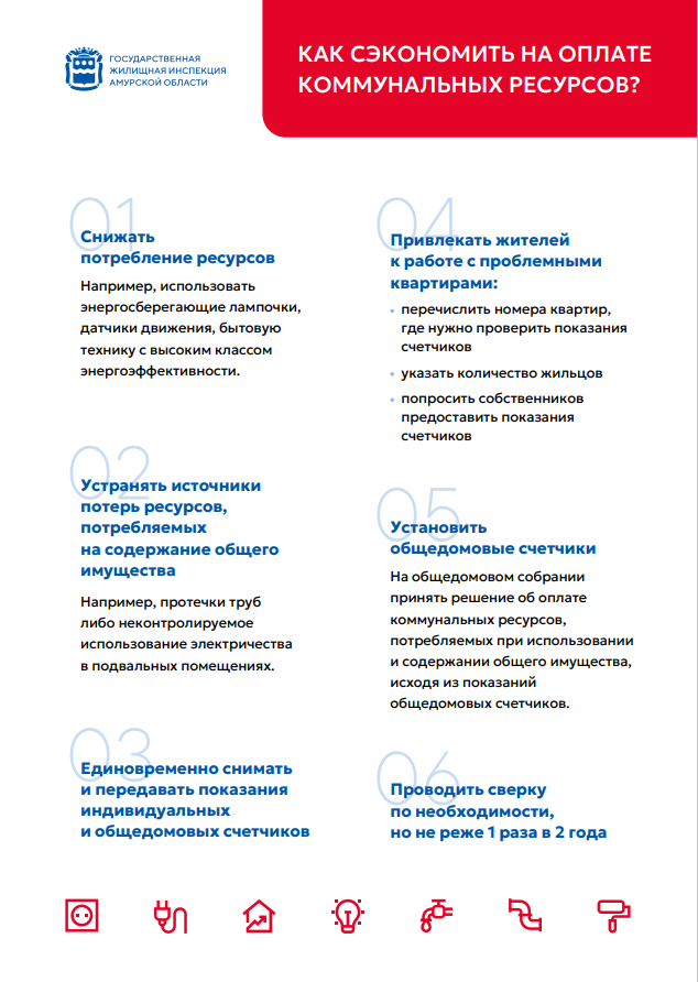 Благовещенцам рассказали, как можно сэкономить на коммунальных платежах