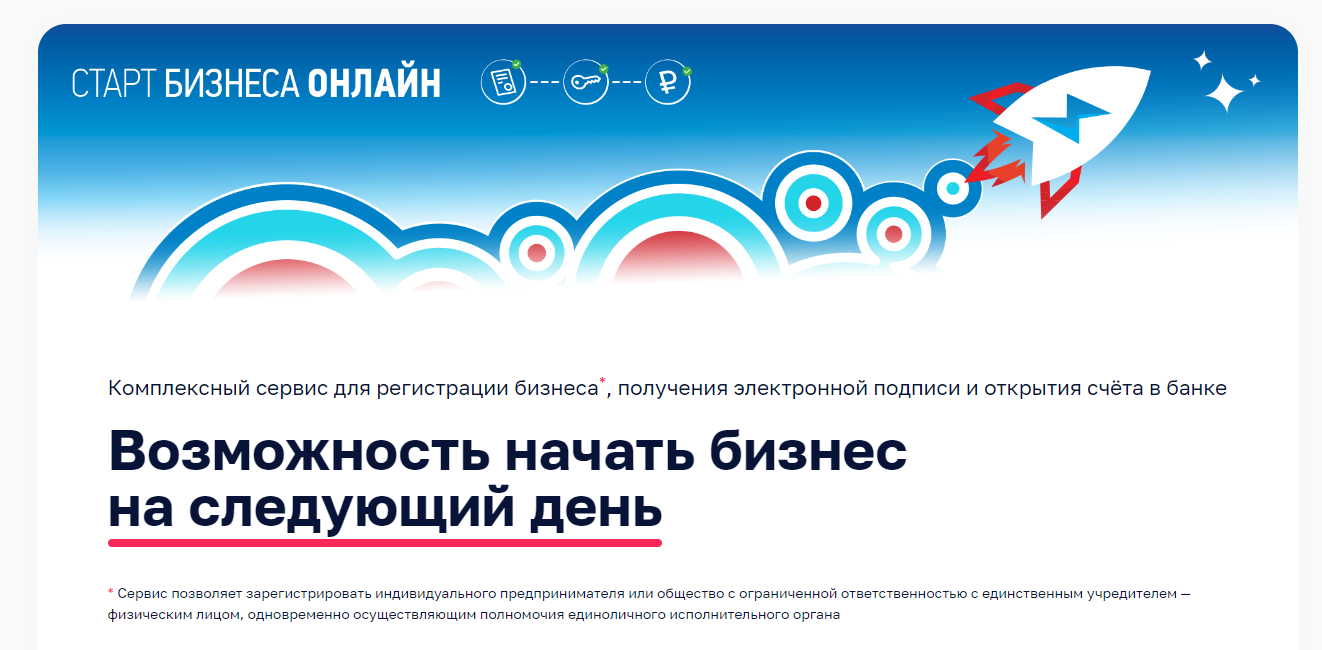 На сайте ФНС заработал комплексный сервис «Старт бизнеса онлайн»