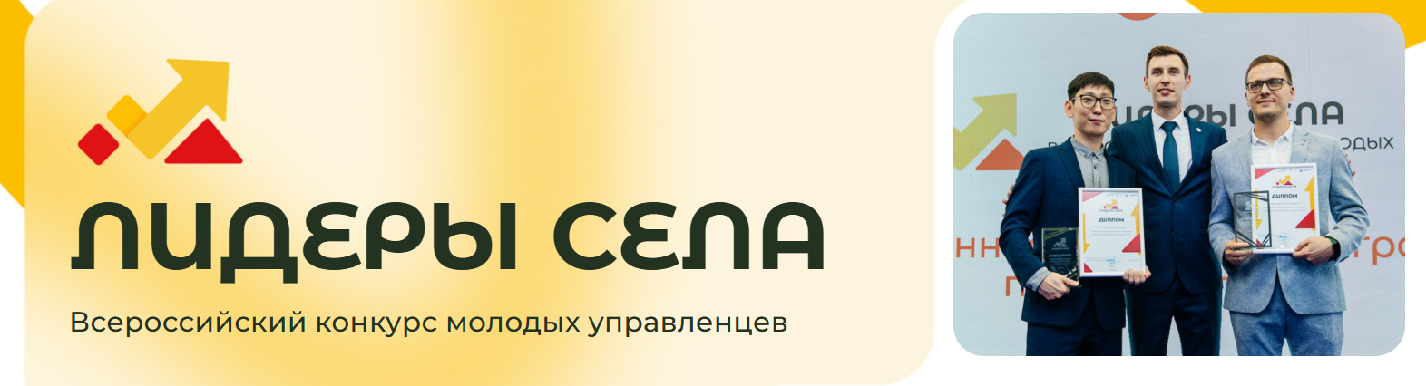  «Лидеры села»: благовещенцев зовут присоединиться к всероссийскому конкурсу молодых управленцев