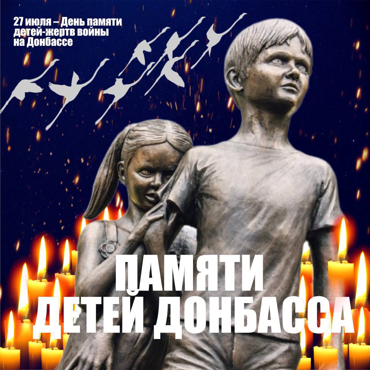 Изготовление бумажных «журавлей» и возложение цветов: в амурской столице почтят память детей-жертв войны в Донбассе